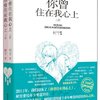 你曾住在我心上(套装共2册)(附赠书签)
