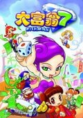 大富翁7 海报