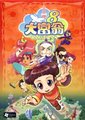 大富翁8
