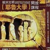 欧洲文明/耶鲁大学开放课程 3D9