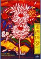 波澜万丈海报