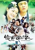 倩女幽魂 海报