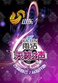 寻找天籁之声海报
