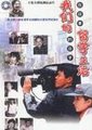 我们的留学生活——在日本的日子