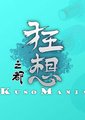 狂想之都海报