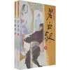 碧血剑(上下)(新修版) [平装]