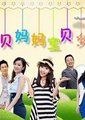宝贝妈妈宝贝女海报