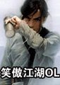 笑傲江湖online
