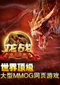 龙战