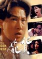 花货海报