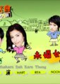 未婚女子的诡计海报