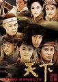大明天下海报