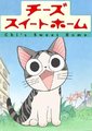 起司猫 第一季
