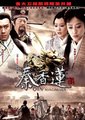 秦香莲