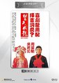 望夫成龙海报