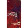 舞林大会完整版:SMG主持人舞蹈大赛(7DVD)