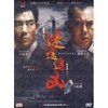 迷途追凶(DVD 简装版)