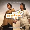 韩剧 傻瓜妈妈 ：  OST Part.1