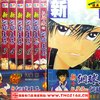 《新网球王子+放学后的网球王子》1-8册