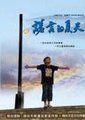 诺言的夏天海报