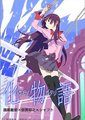 化物语