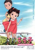 我的妹妹小桃子 海报