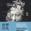 世界尽头(附《2012世界尽头•救命逃生手册》1本)