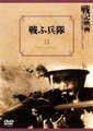 战斗兵队