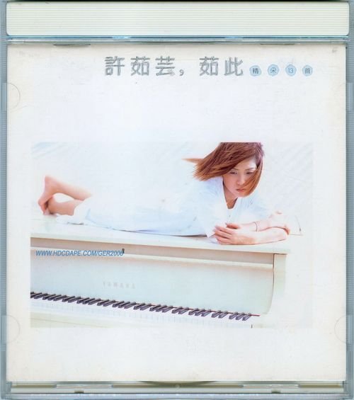 许茹芸《茹此精彩13首》港版[ape]