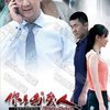你是我的爱人8DVD
