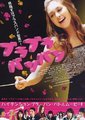 吹奏吹奏乐乐海报