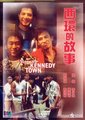 西环的故事海报