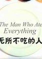 英国广播公司：无所不吃的人