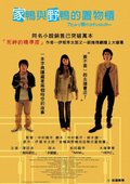 家鸭与野鸭的置物柜 海报