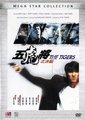 五虎将之决裂