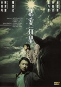 恋爱行星 海报