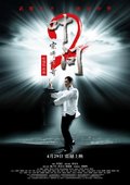 叶问2：宗师传奇