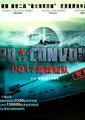 PQ17无敌舰队海报