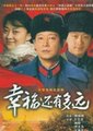幸福还有多远海报
