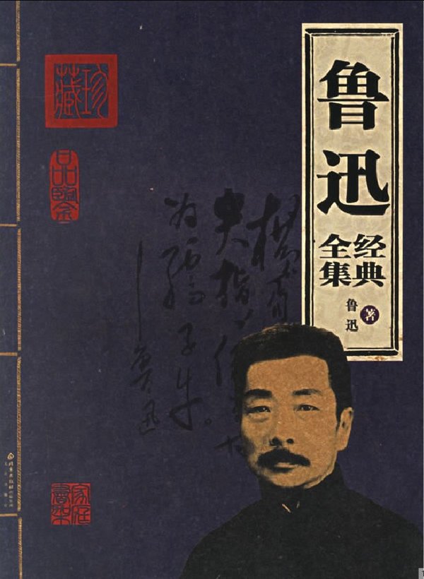 关于<em>鲁迅</em>先生<em>的故事</em>_我的伯父<em>鲁迅</em>先生_<em>鲁迅</em>