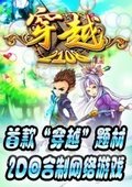 穿越Online 海报