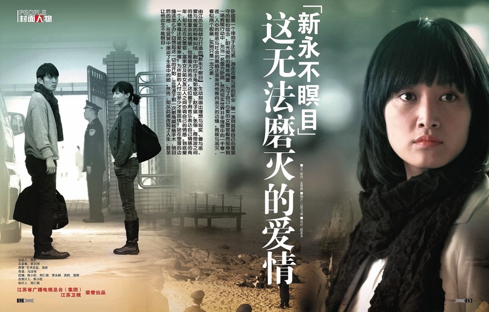 海岩三部曲《新<em>永不瞑目</em>》<em>演员表</em>及剧情简介_