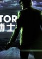 神秘博士 第六季