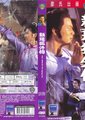 新飞狐外传海报