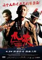 匹夫独家纪录片海报