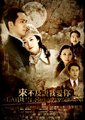 来不及说我爱你