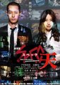 SPEC～警视庁公安部~天