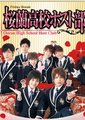 樱兰高校男公关部（真人版）