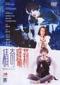 积奇玛莉海报