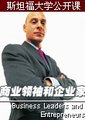 商业领袖和企业家